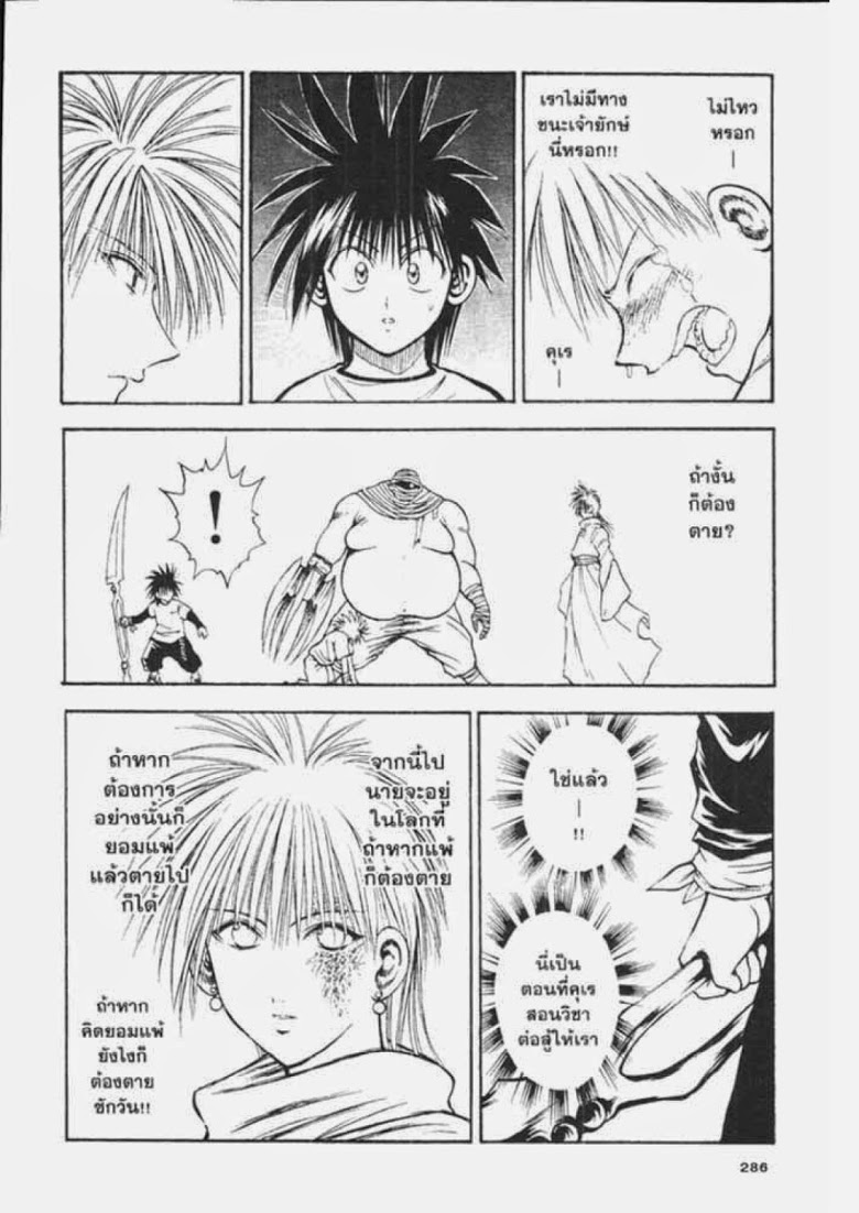 อ่าน Flame of Recca เปลวฟ้าผ่าปฐพี