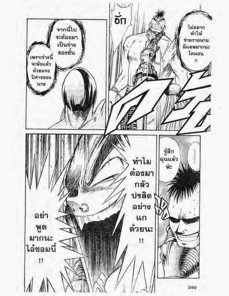 อ่าน Flame of Recca เปลวฟ้าผ่าปฐพี