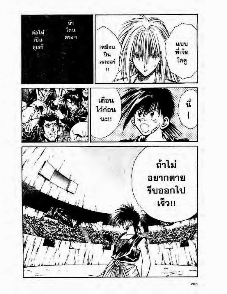 อ่าน Flame of Recca เปลวฟ้าผ่าปฐพี