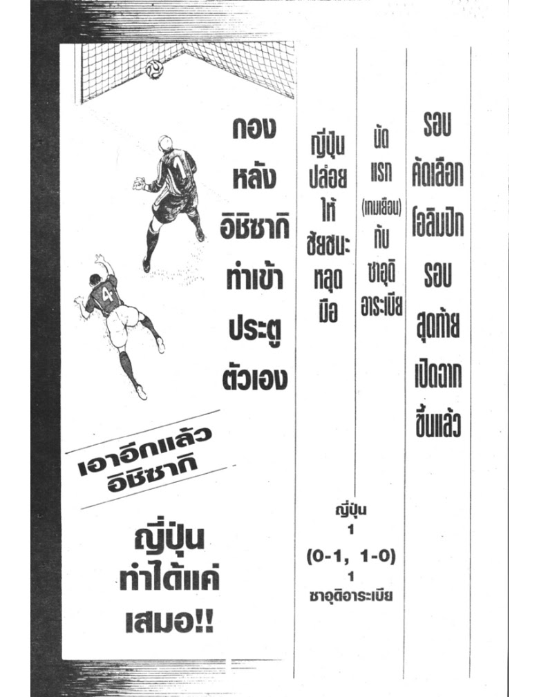 อ่าน Captain Tsubasa: Golden-23