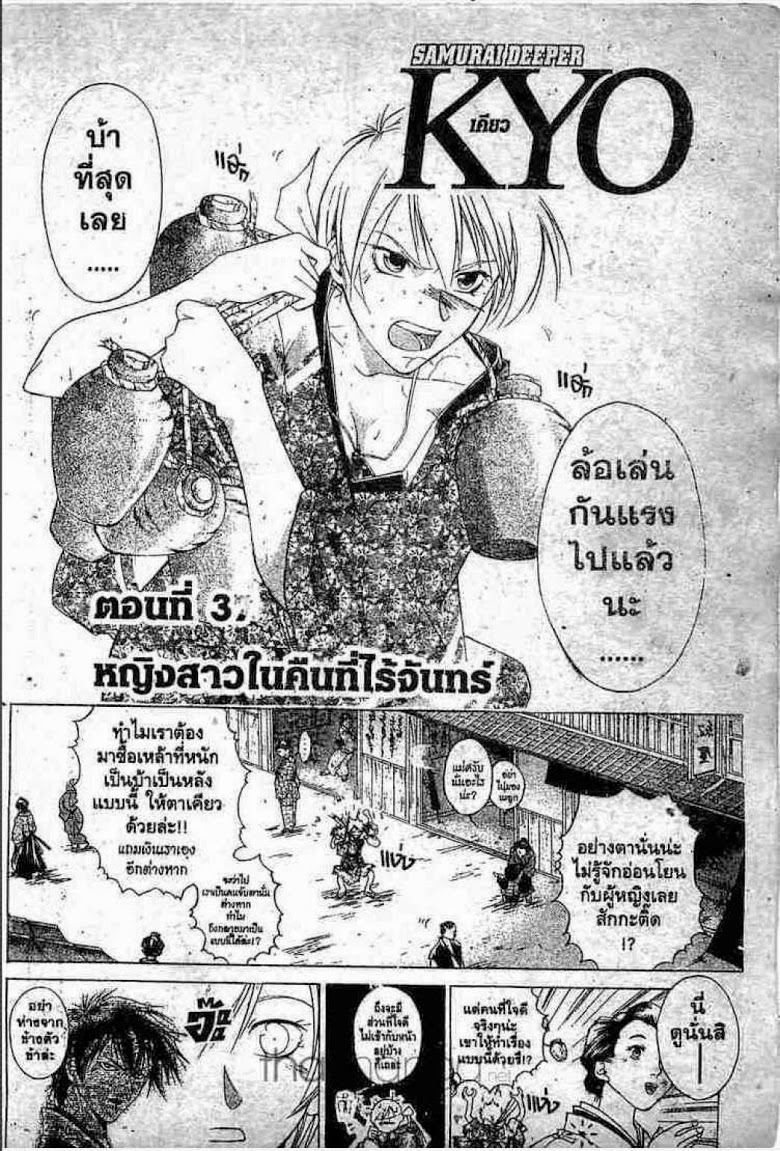 อ่าน Samurai Deeper Kyo