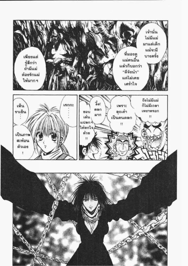 อ่าน Flame of Recca เปลวฟ้าผ่าปฐพี