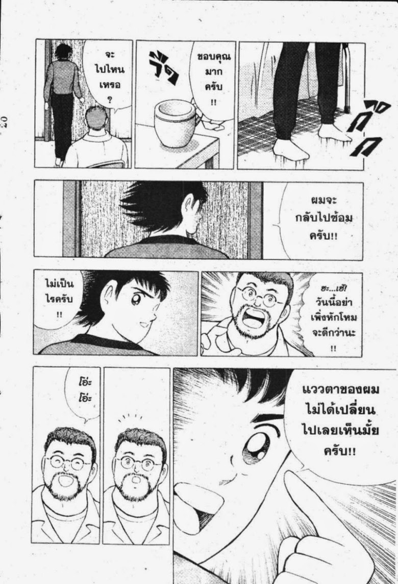 à¸­à¹ˆà¸²à¸™ Captain Tsubasa: Road to 2002