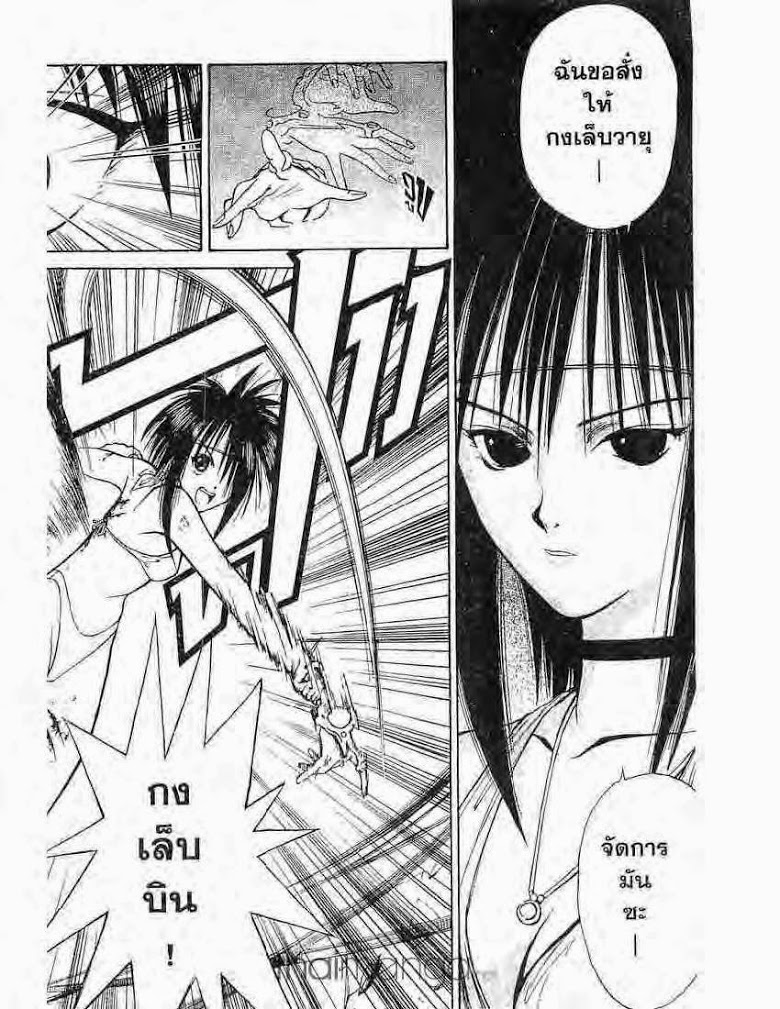 อ่าน Flame of Recca เปลวฟ้าผ่าปฐพี