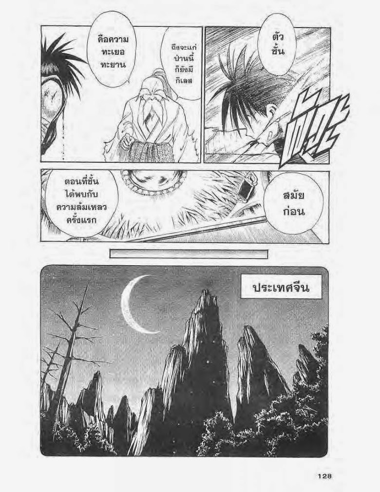 อ่าน Flame of Recca เปลวฟ้าผ่าปฐพี