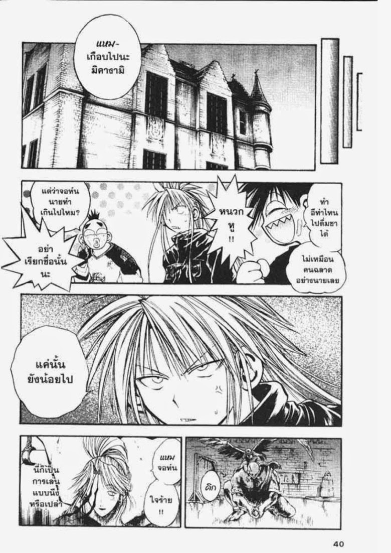 อ่าน Flame of Recca เปลวฟ้าผ่าปฐพี