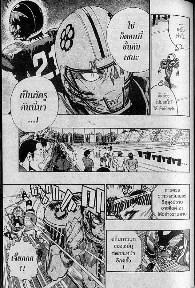 อ่าน eyeshield 21