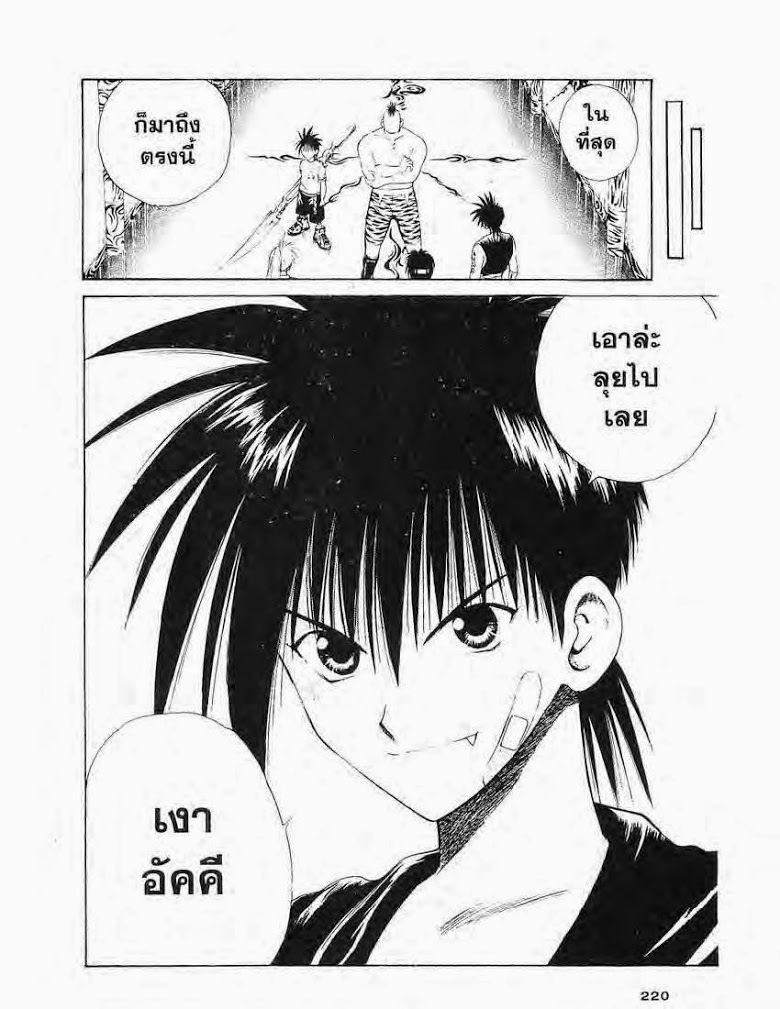 อ่าน Flame of Recca เปลวฟ้าผ่าปฐพี