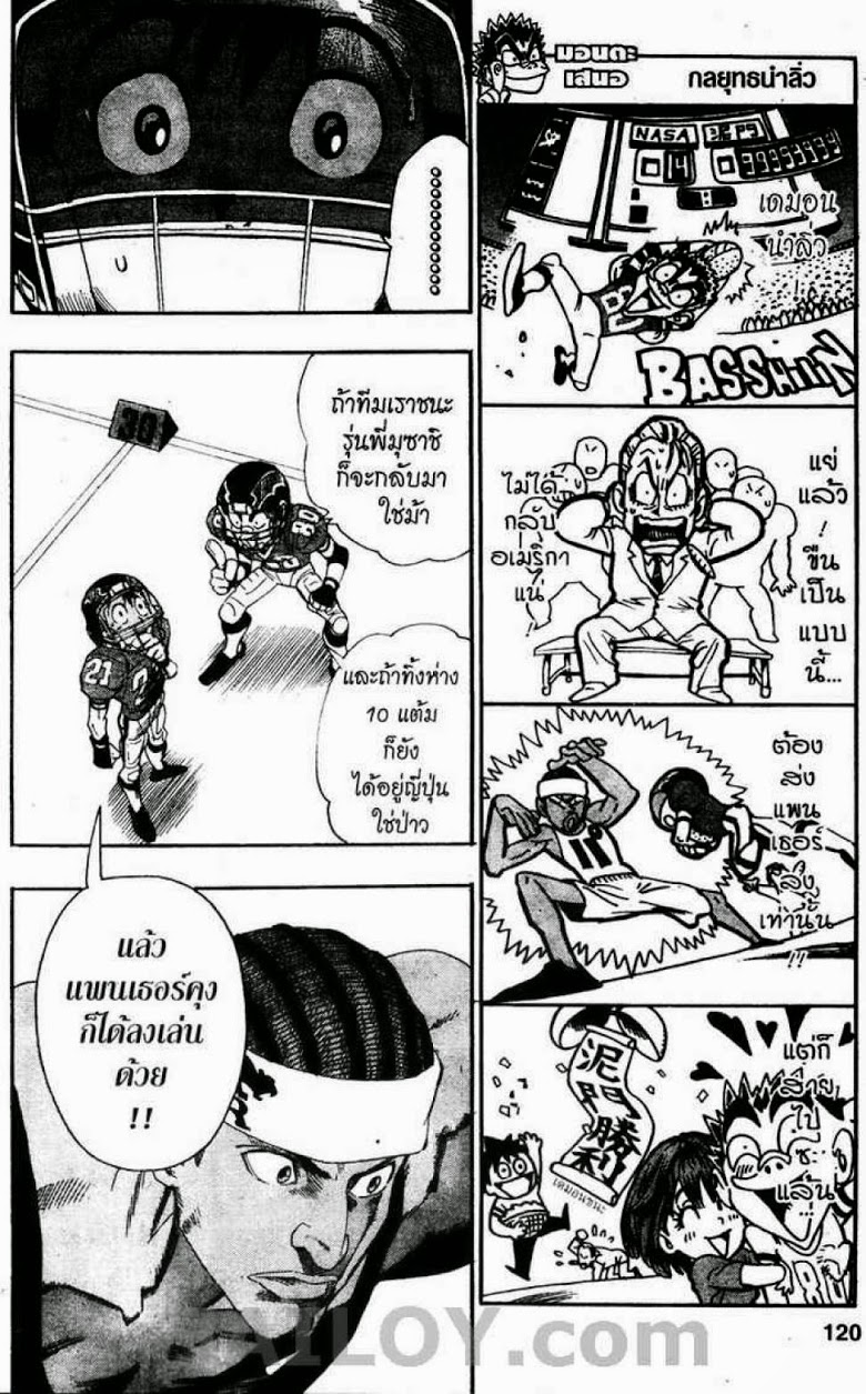 อ่าน eyeshield 21