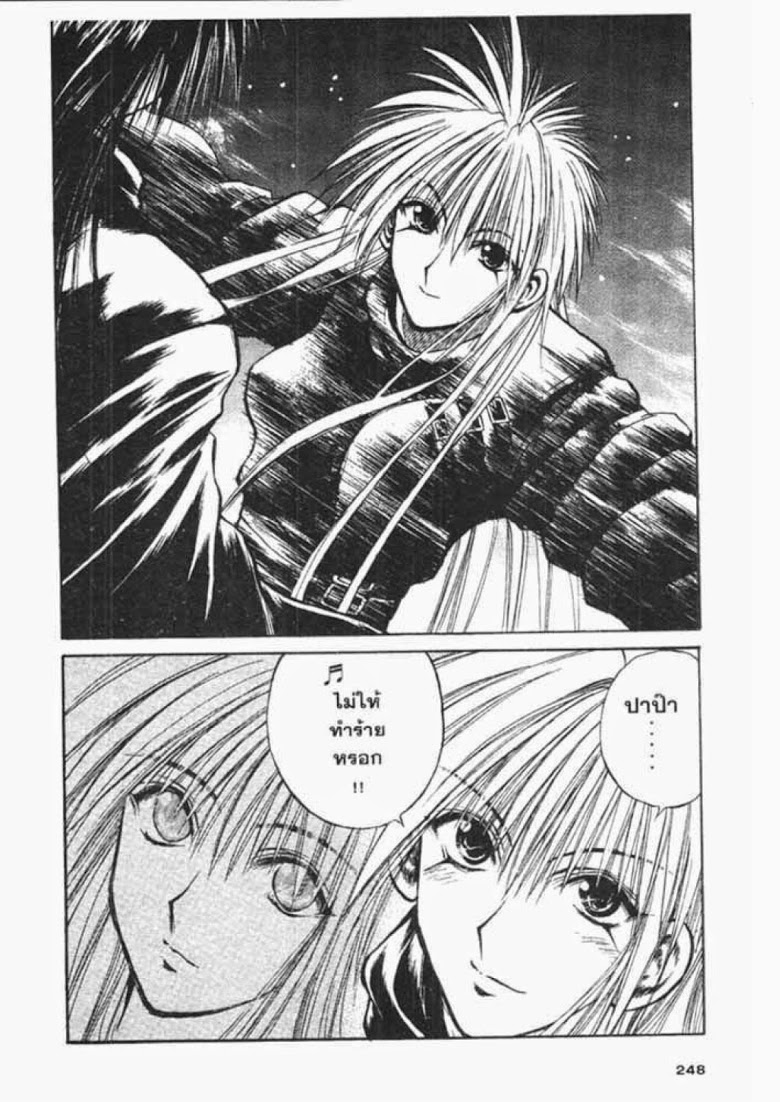 อ่าน Flame of Recca เปลวฟ้าผ่าปฐพี