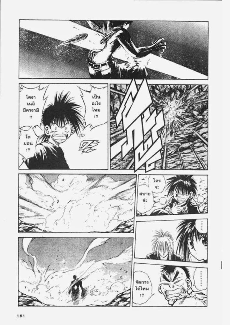 อ่าน Flame of Recca เปลวฟ้าผ่าปฐพี