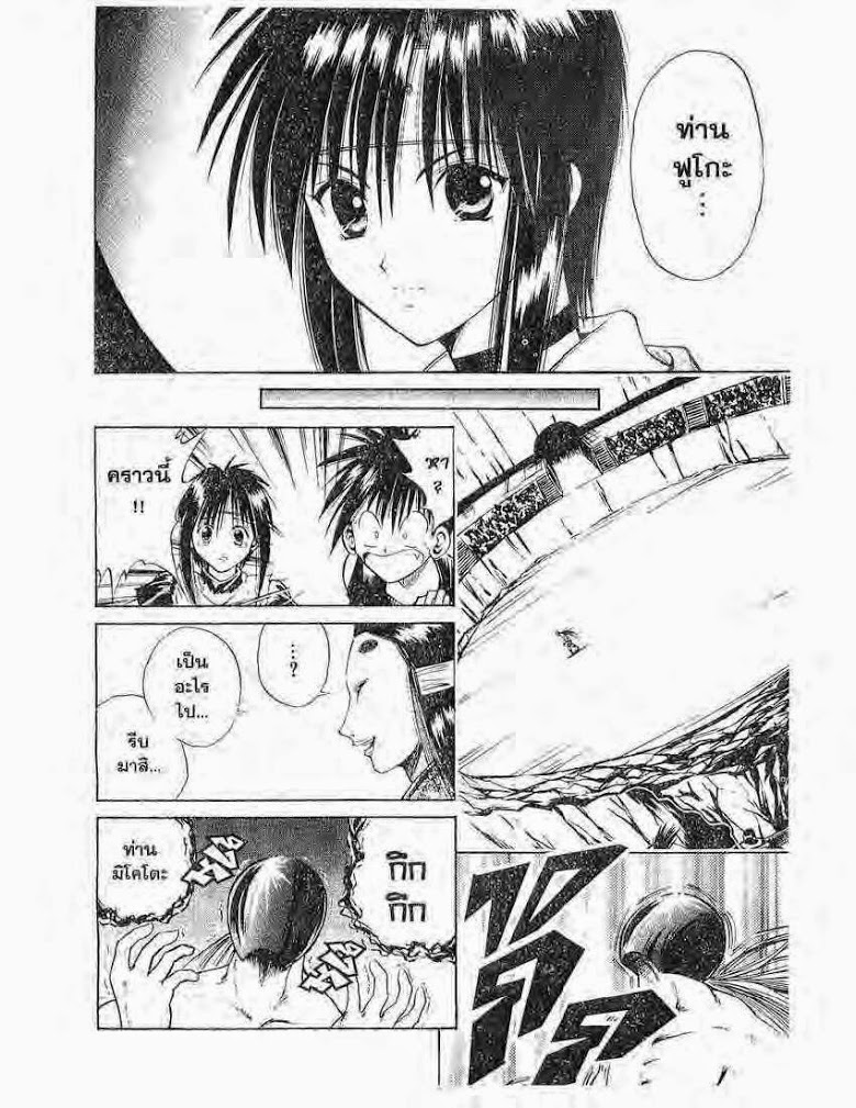 อ่าน Flame of Recca เปลวฟ้าผ่าปฐพี