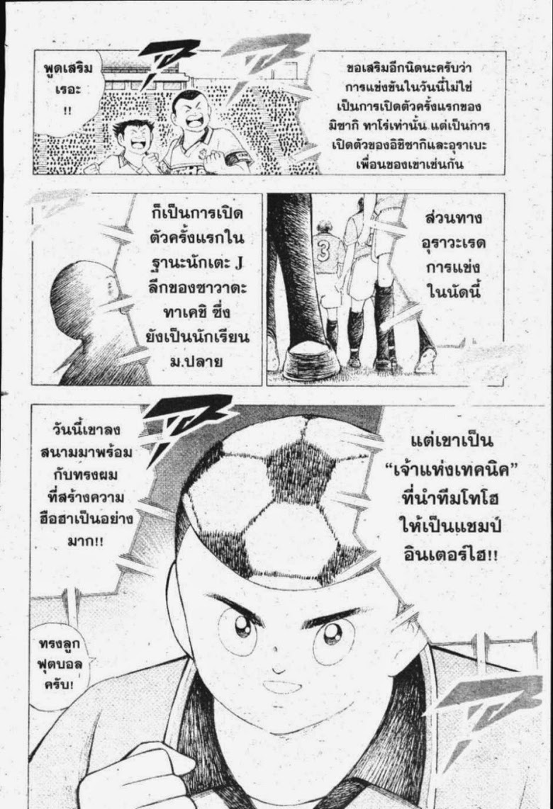 à¸­à¹ˆà¸²à¸™ Captain Tsubasa: Road to 2002