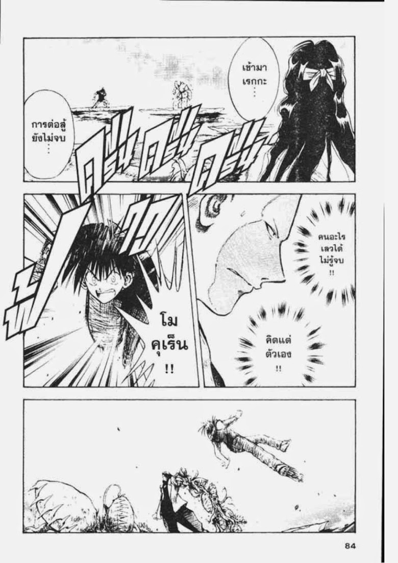 อ่าน Flame of Recca เปลวฟ้าผ่าปฐพี