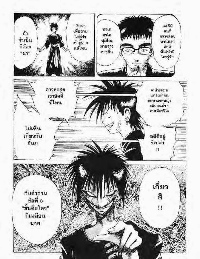 อ่าน Flame of Recca เปลวฟ้าผ่าปฐพี