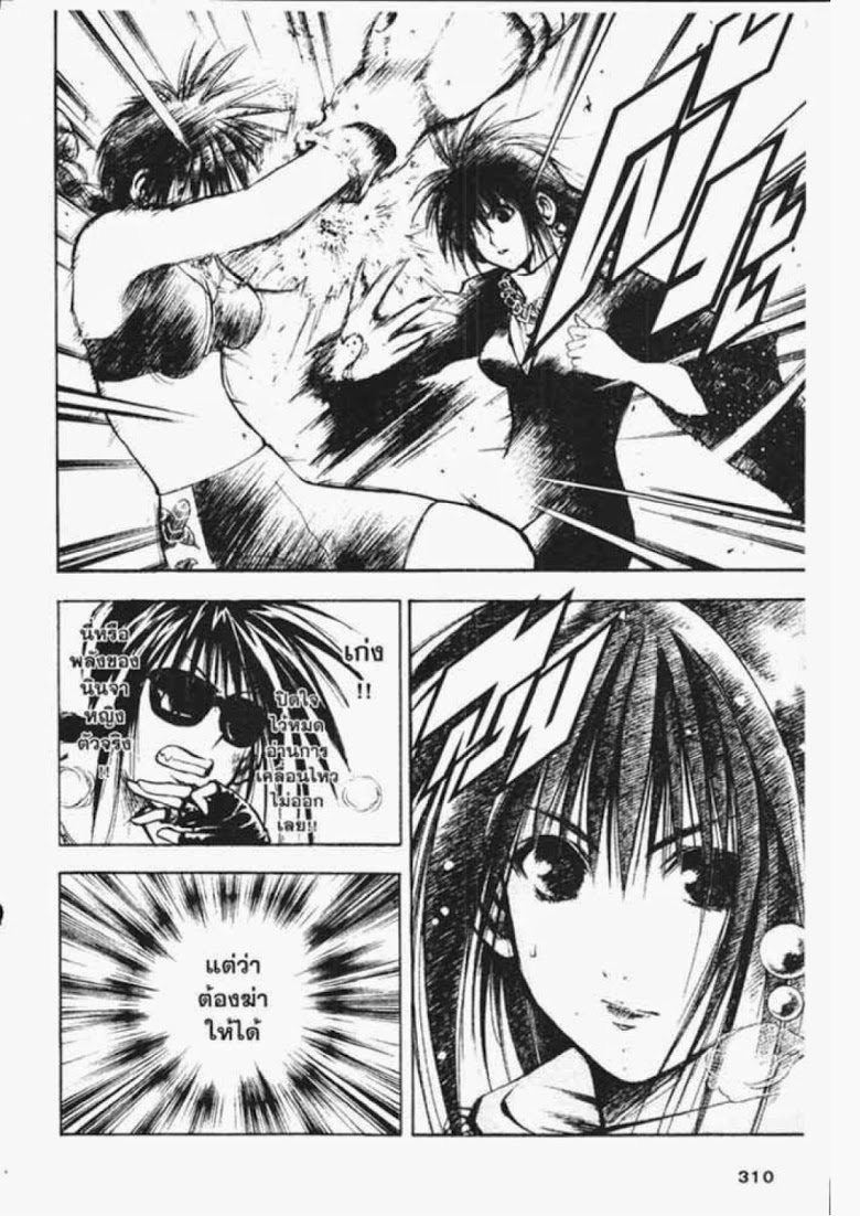 อ่าน Flame of Recca เปลวฟ้าผ่าปฐพี