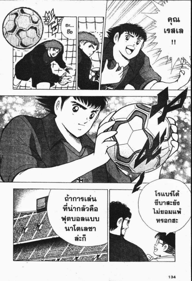 à¸­à¹ˆà¸²à¸™ Captain Tsubasa: Road to 2002