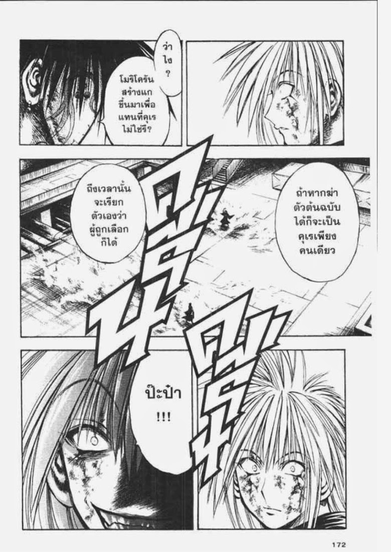 อ่าน Flame of Recca เปลวฟ้าผ่าปฐพี