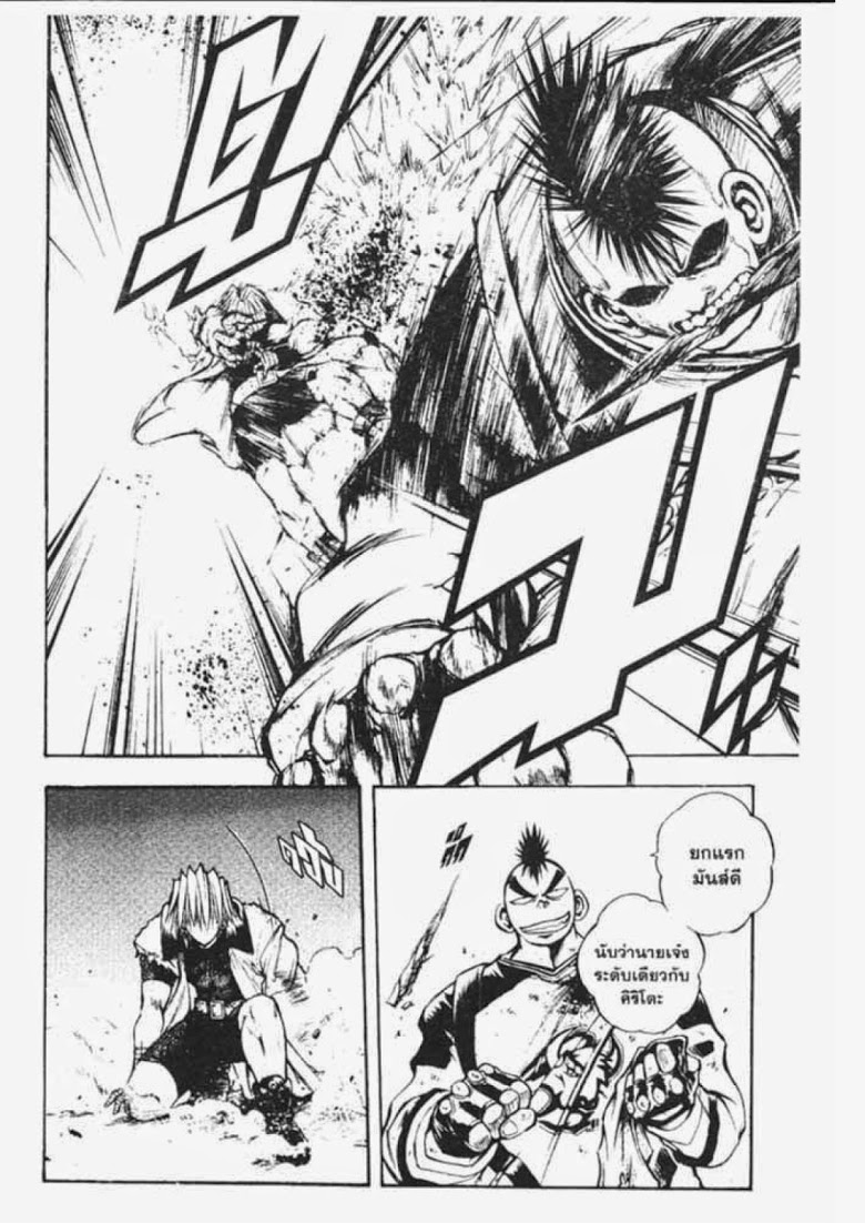 อ่าน Flame of Recca เปลวฟ้าผ่าปฐพี