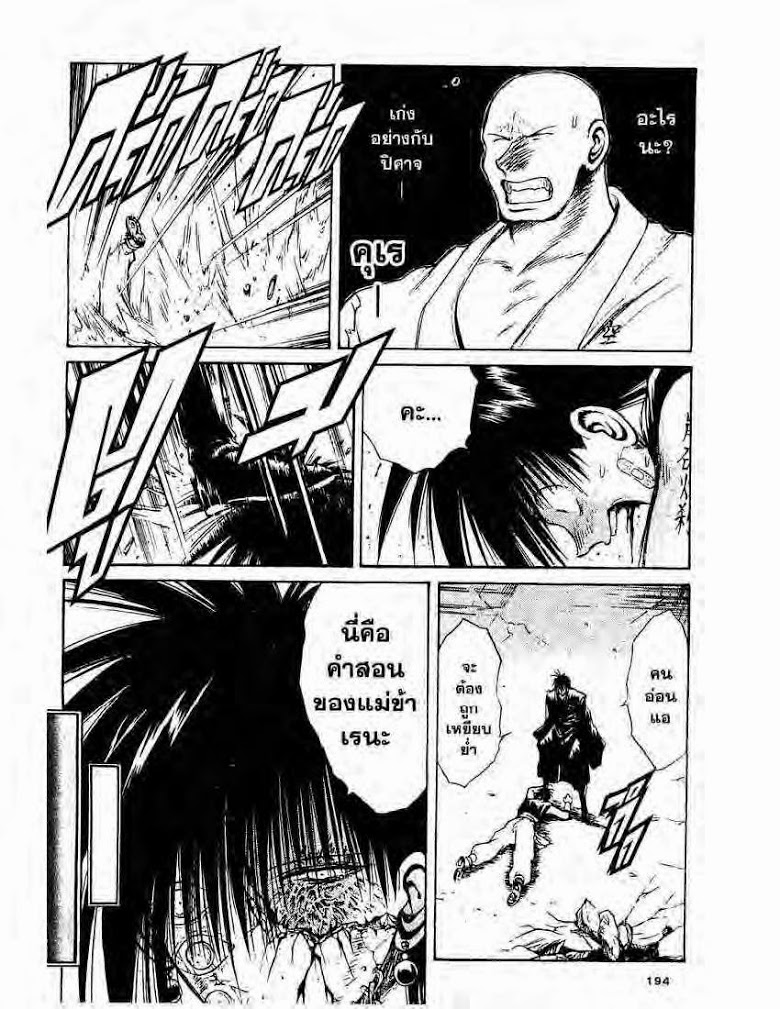 อ่าน Flame of Recca เปลวฟ้าผ่าปฐพี