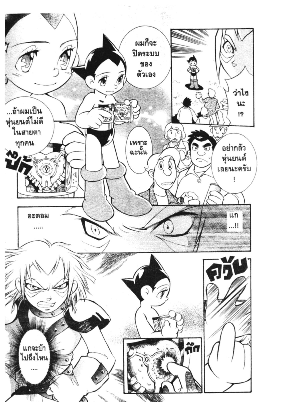 อ่าน Astro Boy: Tetsuwan Atom