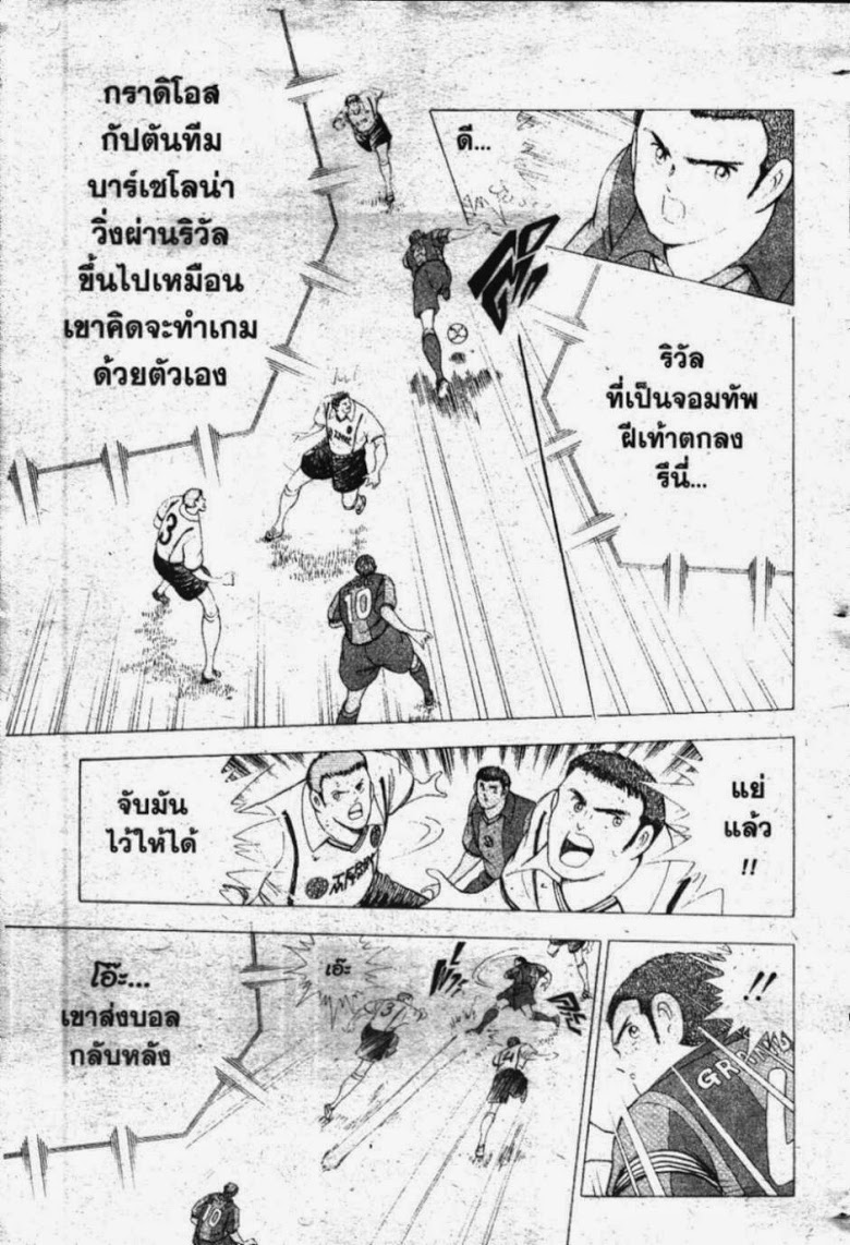 à¸­à¹ˆà¸²à¸™ Captain Tsubasa: Road to 2002