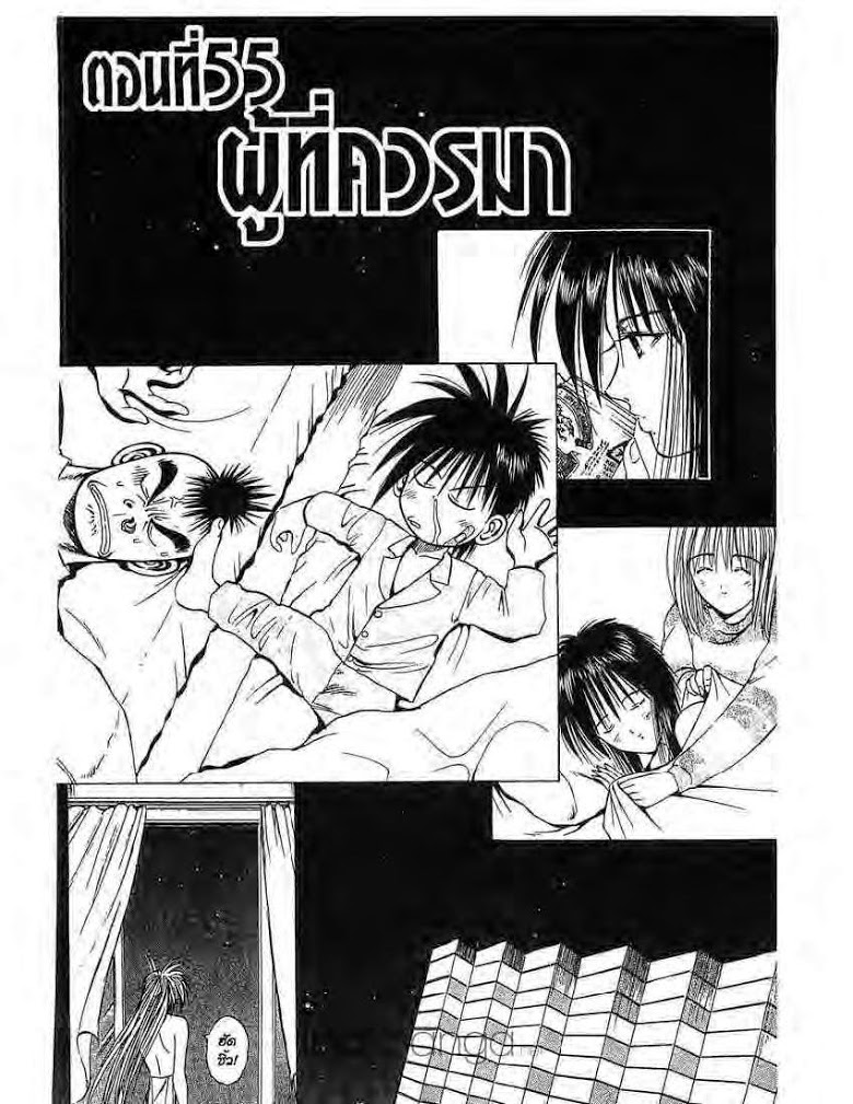 อ่าน Flame of Recca เปลวฟ้าผ่าปฐพี