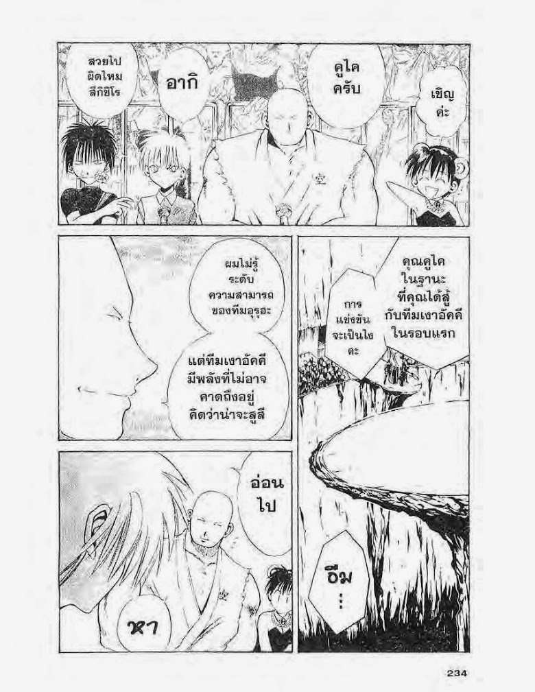 อ่าน Flame of Recca เปลวฟ้าผ่าปฐพี