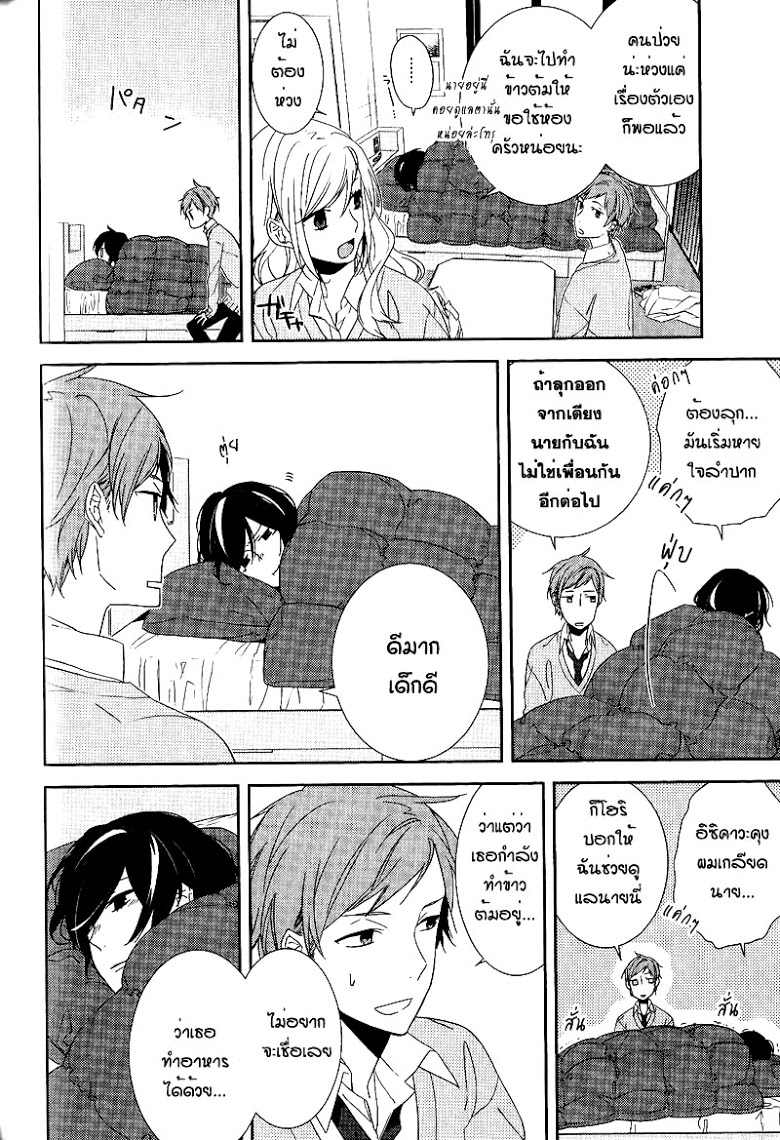 อ่าน Horimiya