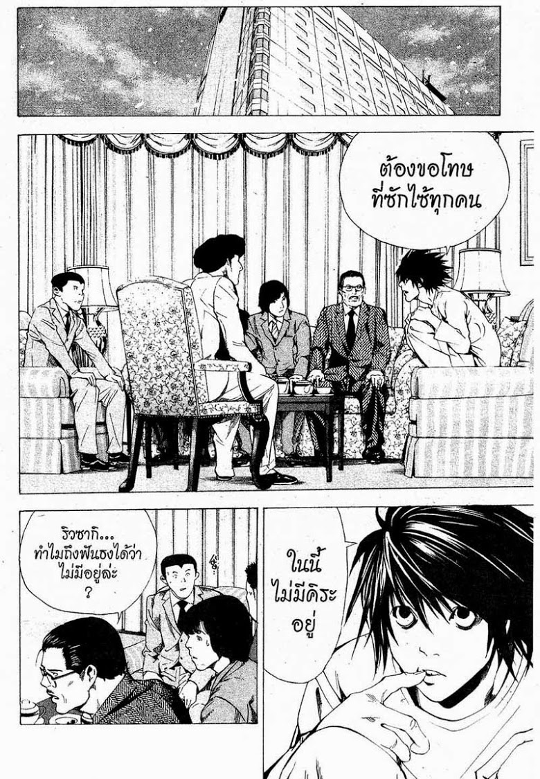 อ่าน Death Note