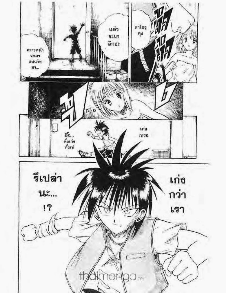 อ่าน Flame of Recca เปลวฟ้าผ่าปฐพี