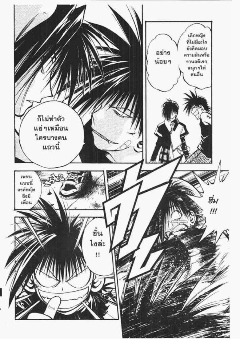 อ่าน Flame of Recca เปลวฟ้าผ่าปฐพี