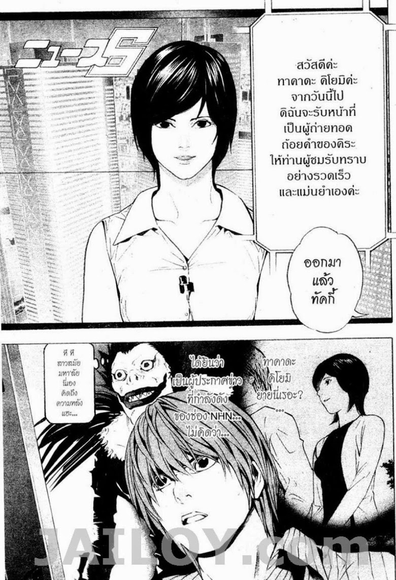 อ่าน Death Note