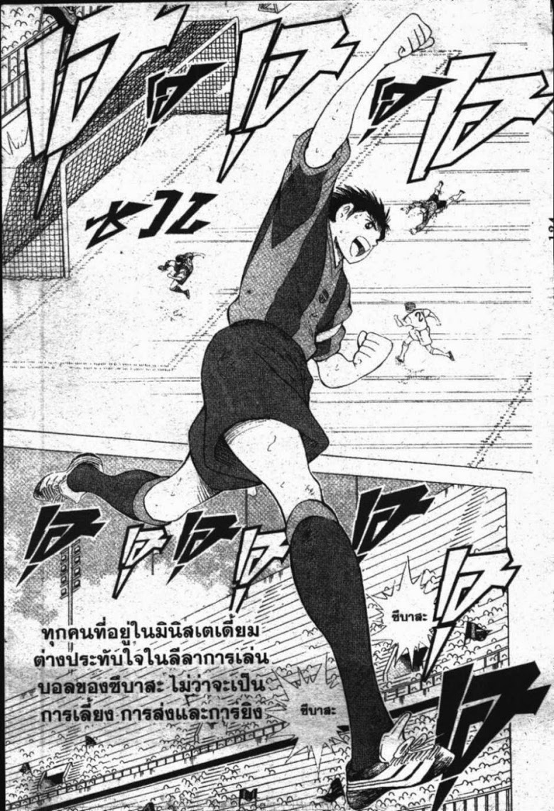 à¸­à¹ˆà¸²à¸™ Captain Tsubasa: Road to 2002