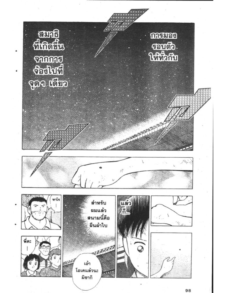 อ่าน Captain Tsubasa: Golden-23