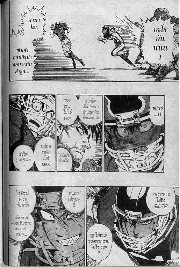 อ่าน eyeshield 21