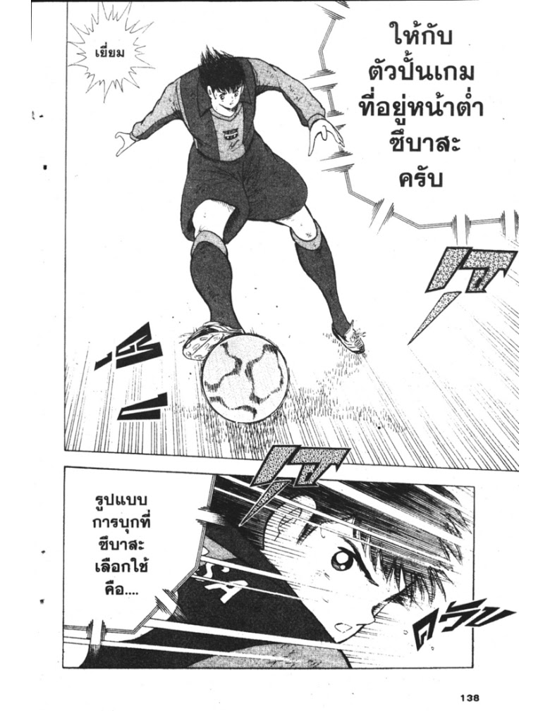 อ่าน Captain Tsubasa: Golden-23