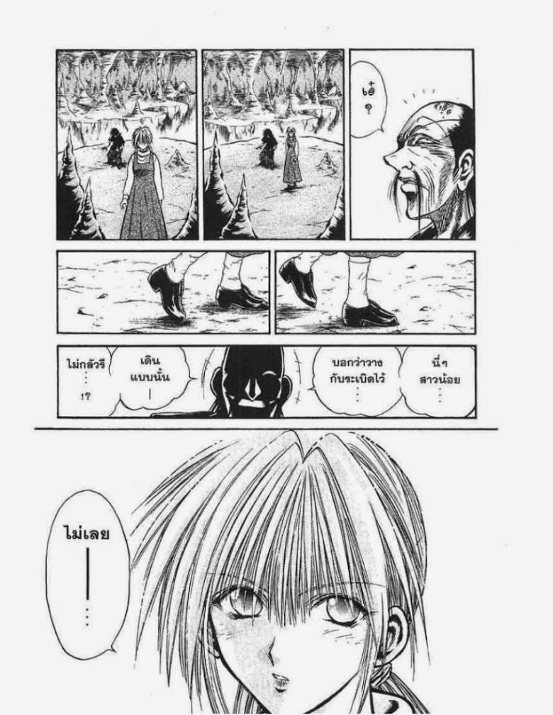 อ่าน Flame of Recca เปลวฟ้าผ่าปฐพี