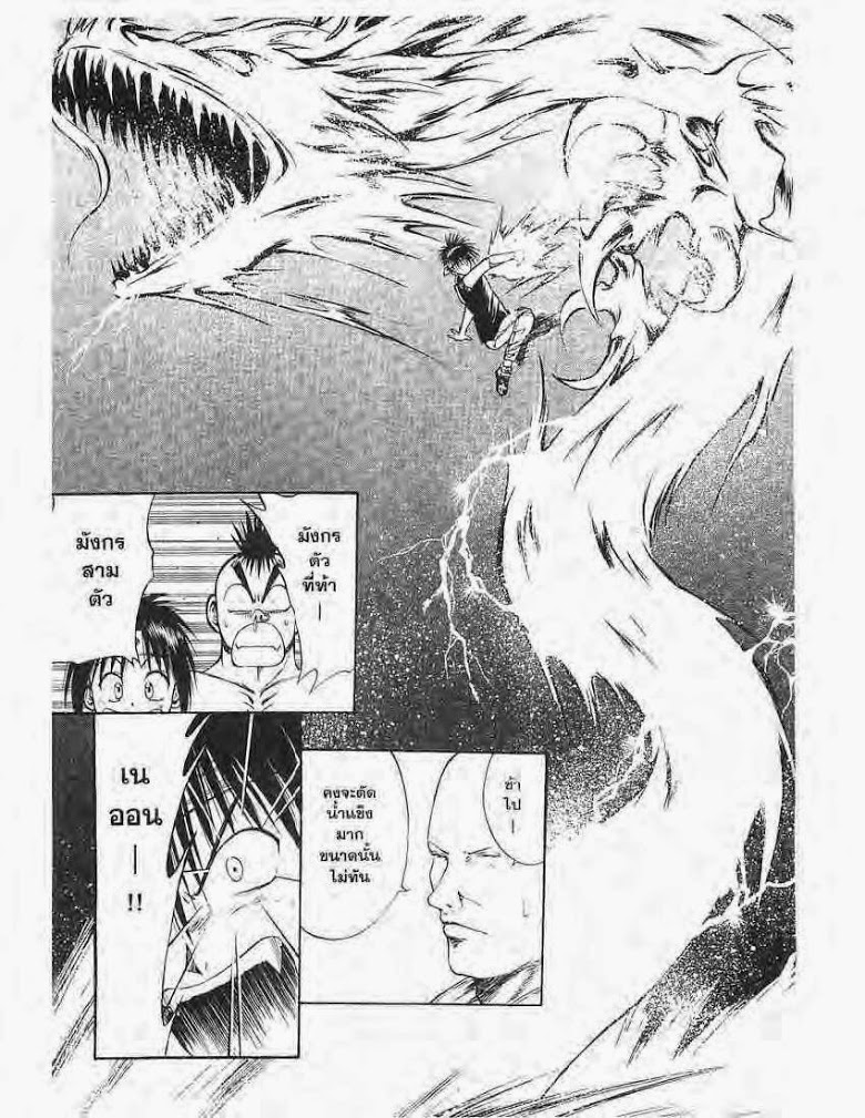 อ่าน Flame of Recca เปลวฟ้าผ่าปฐพี