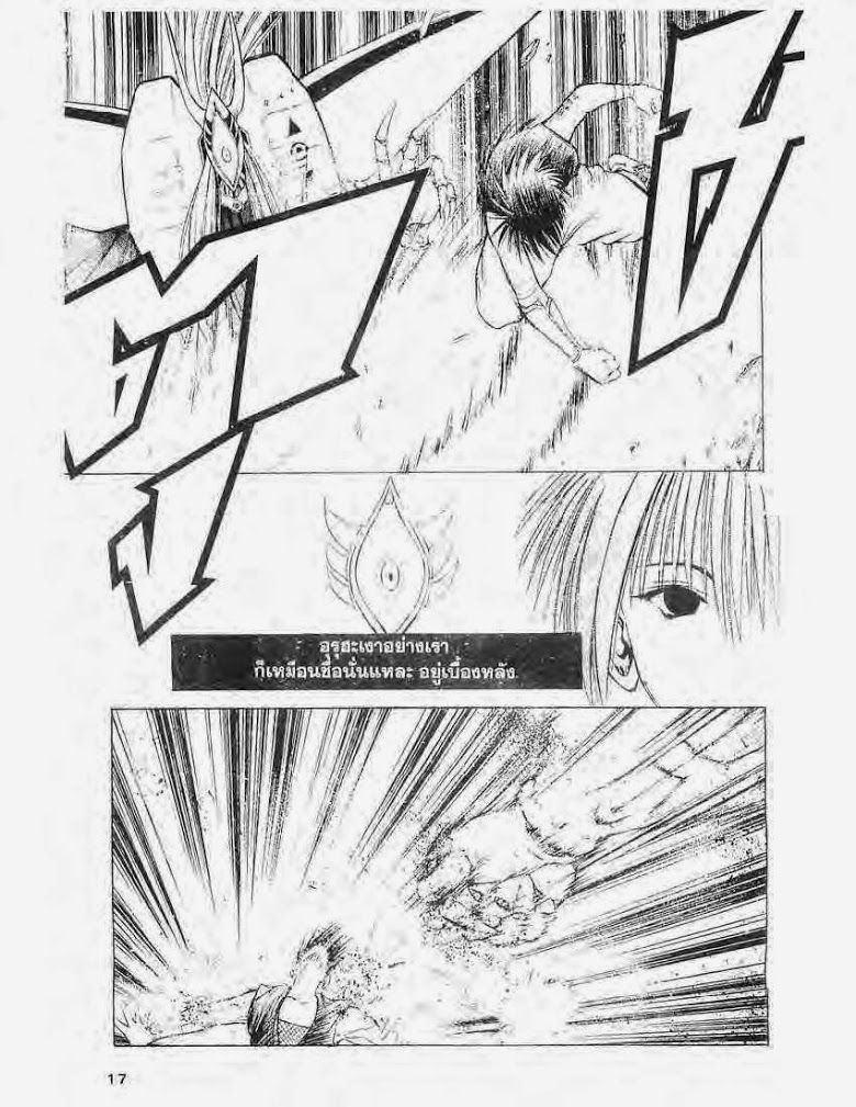 อ่าน Flame of Recca เปลวฟ้าผ่าปฐพี