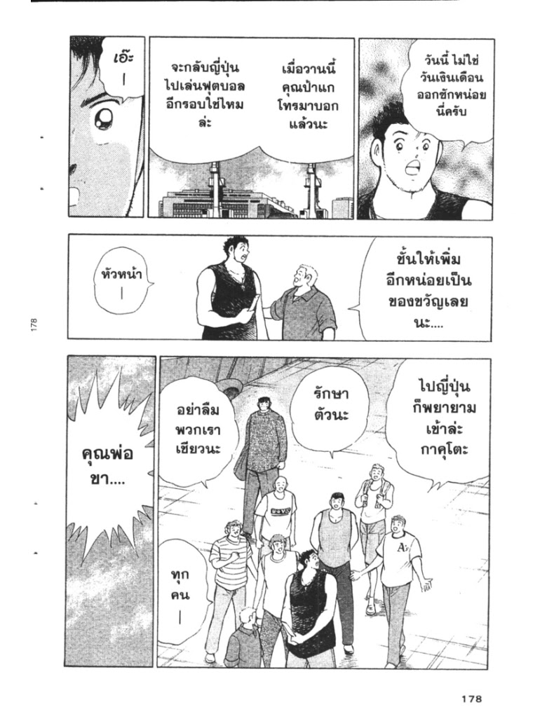 อ่าน Captain Tsubasa: Golden-23