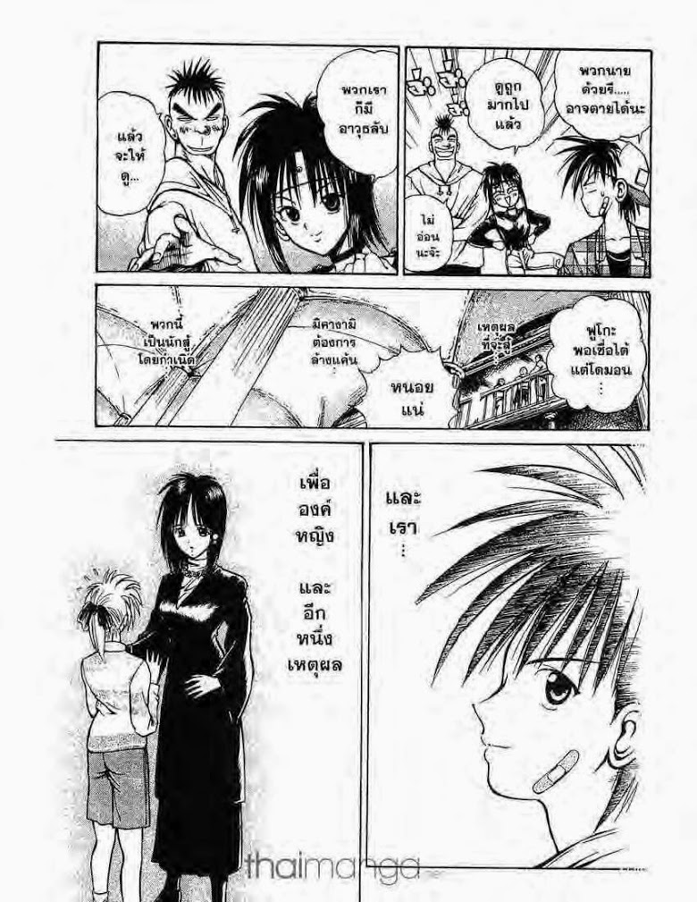 อ่าน Flame of Recca เปลวฟ้าผ่าปฐพี