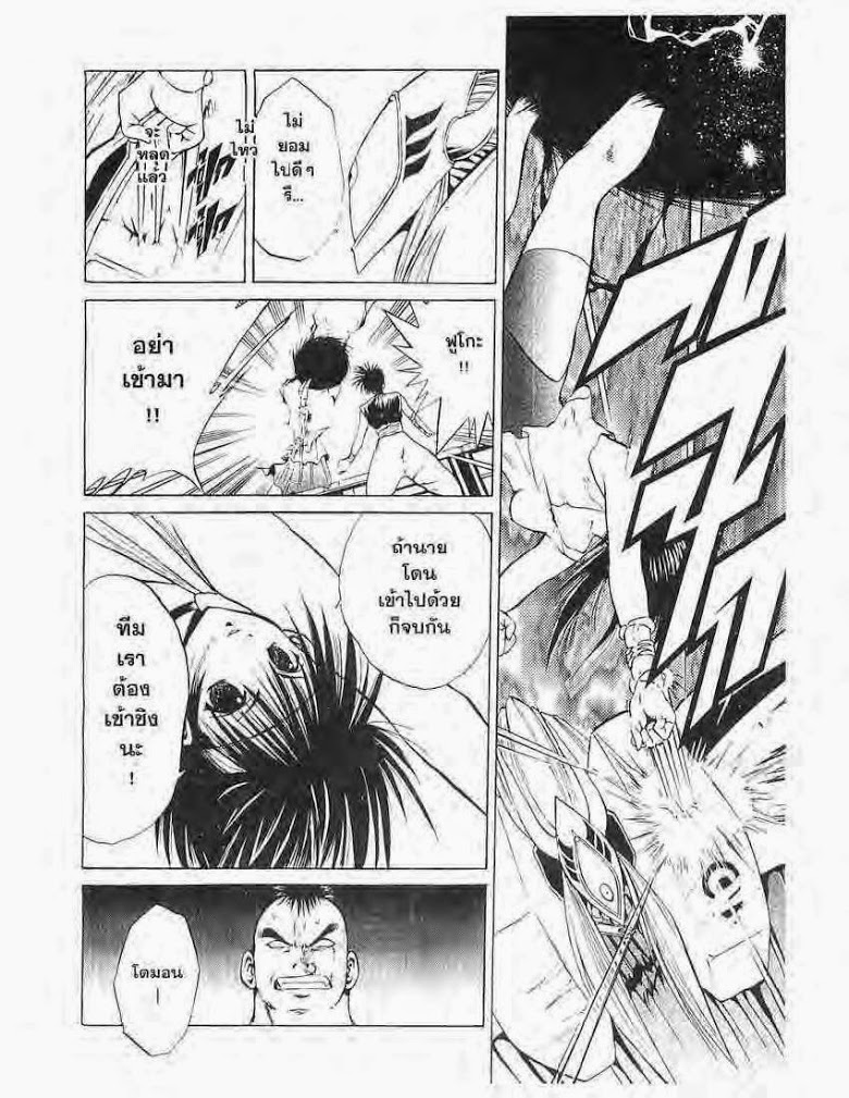 อ่าน Flame of Recca เปลวฟ้าผ่าปฐพี