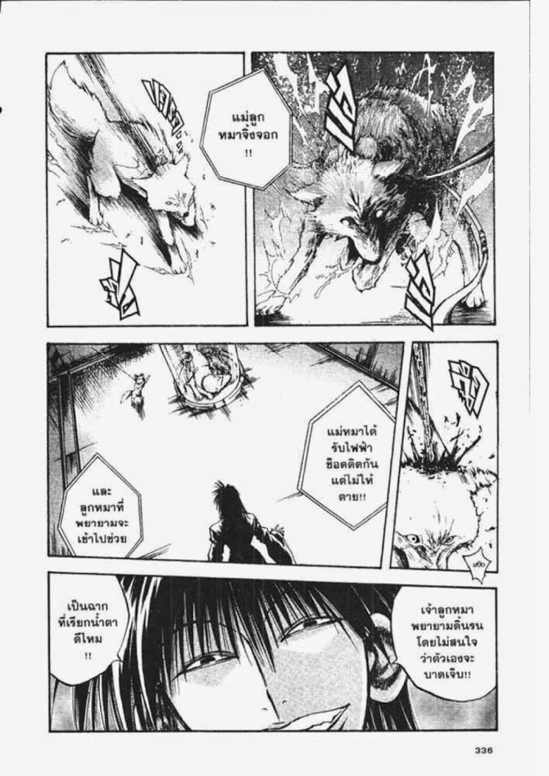 อ่าน Flame of Recca เปลวฟ้าผ่าปฐพี