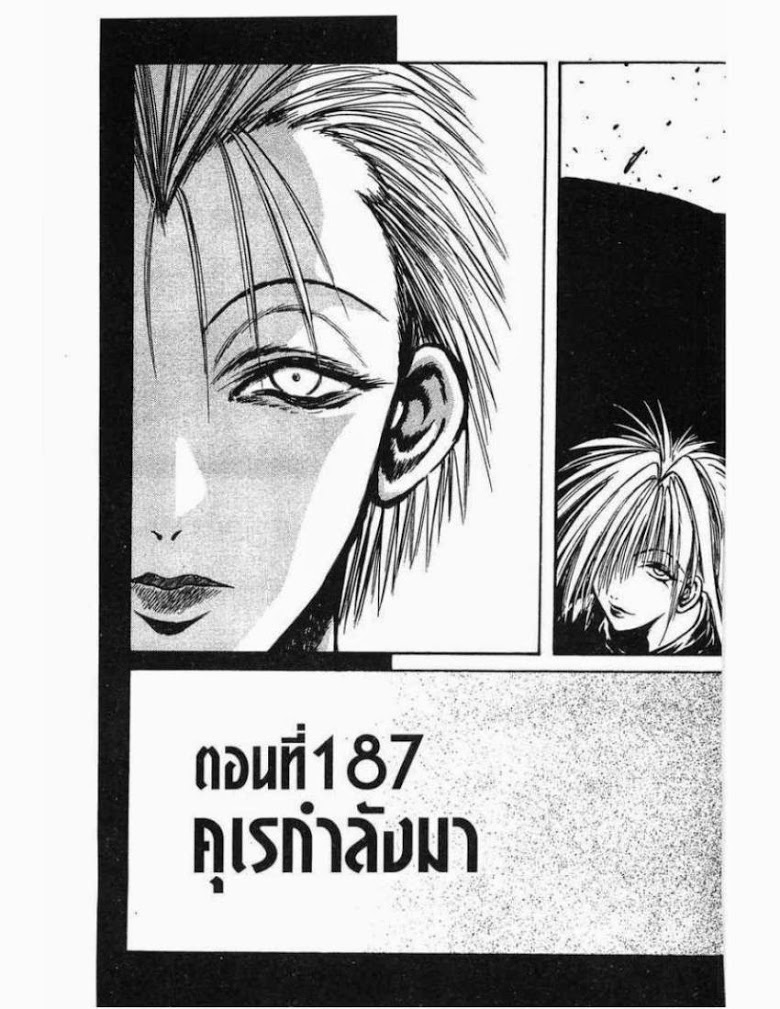 อ่าน Flame of Recca เปลวฟ้าผ่าปฐพี