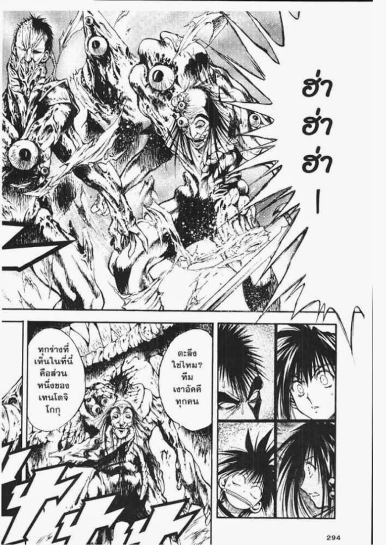 อ่าน Flame of Recca เปลวฟ้าผ่าปฐพี