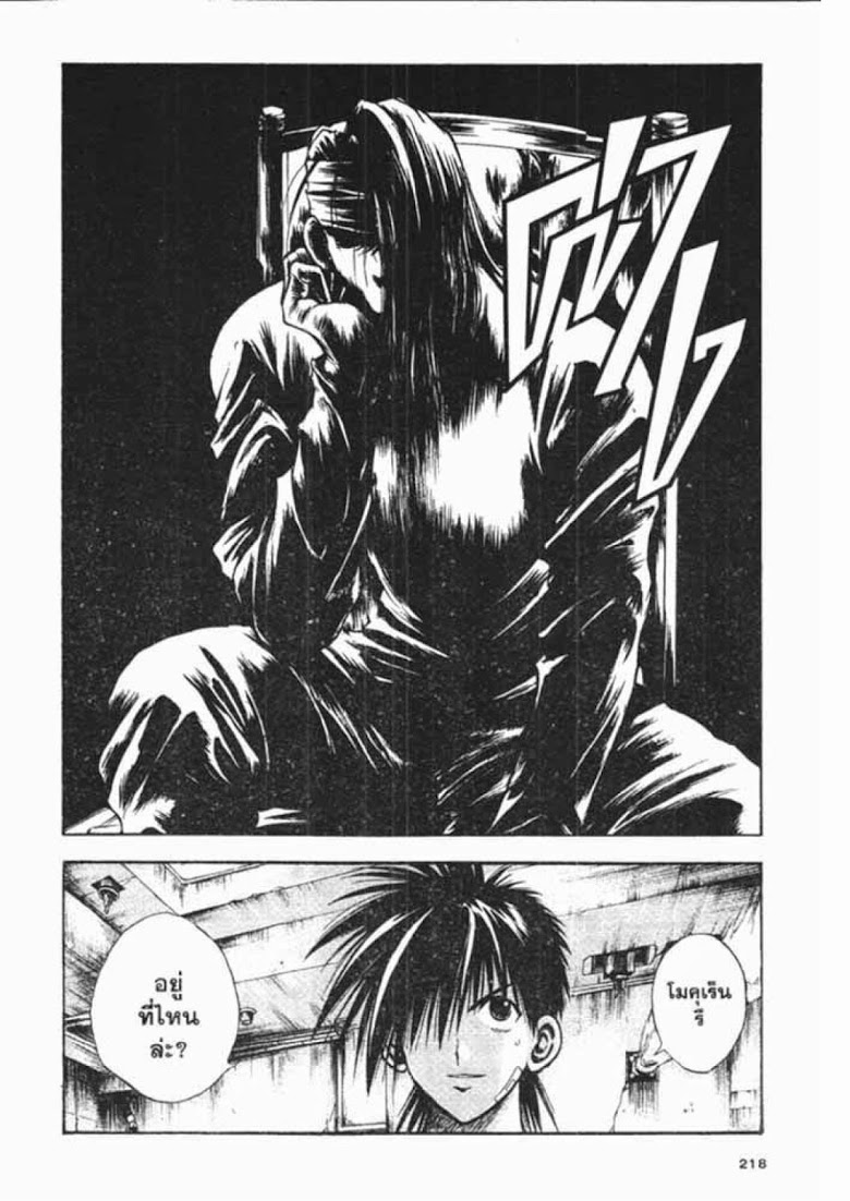 อ่าน Flame of Recca เปลวฟ้าผ่าปฐพี