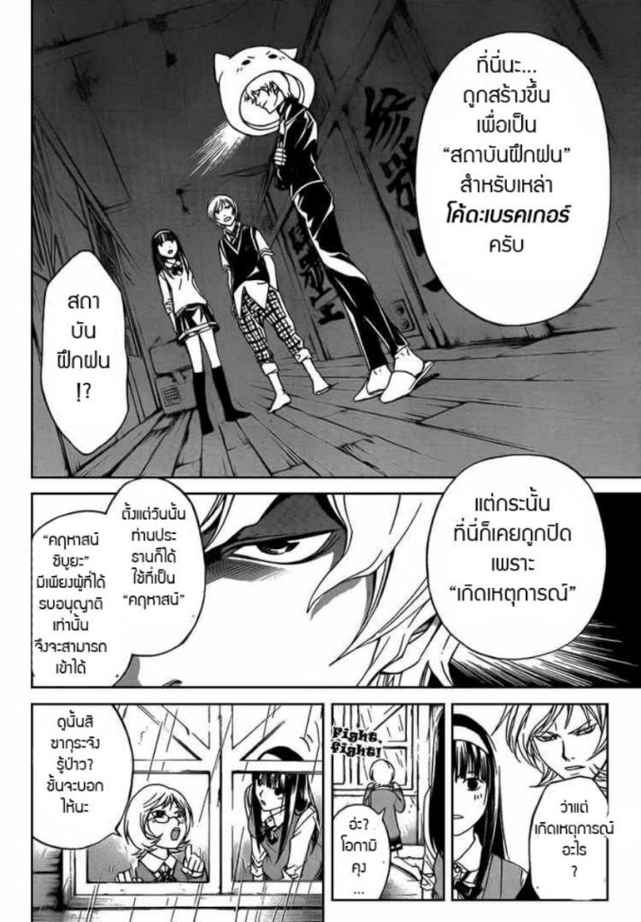 อ่าน Code Breaker