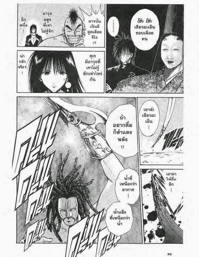 อ่าน Flame of Recca เปลวฟ้าผ่าปฐพี