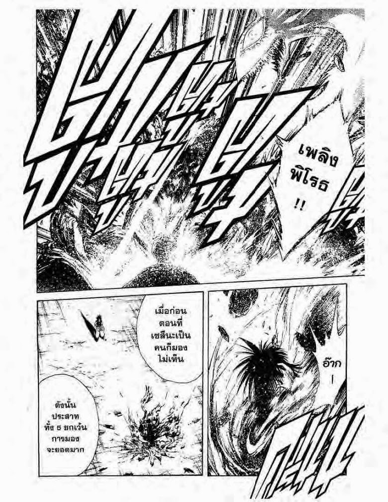 อ่าน Flame of Recca เปลวฟ้าผ่าปฐพี